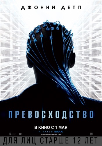 Превосходство [Смотреть Онлайн]